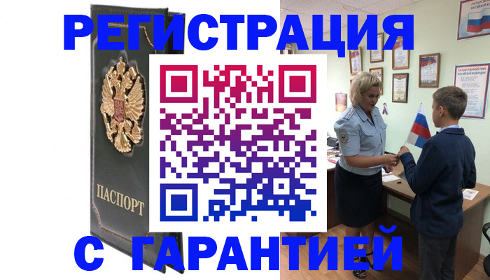 прописка 2025 в Пугачёве